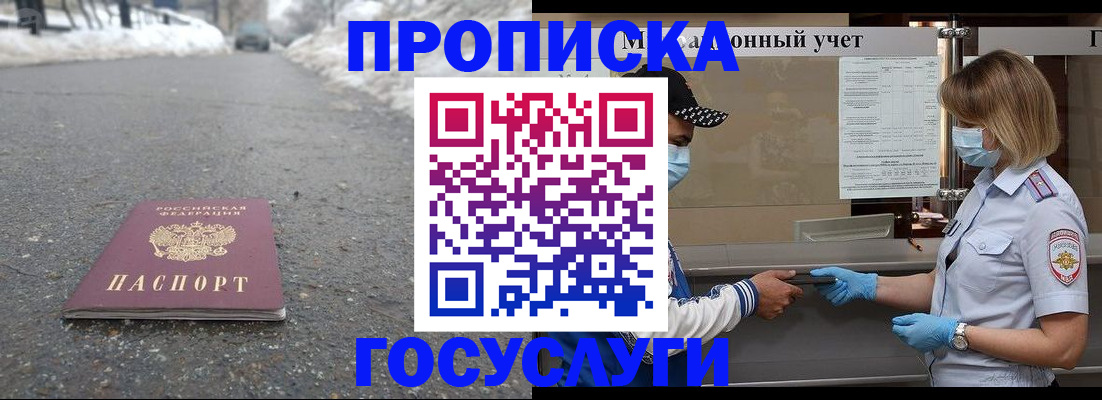 прописка гарантия в Белебее